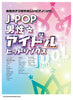 J-Pop-Idol-Hits für Klaviersolo (einfach) Notenbuch
