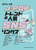 J-pop Trend Popular SNS Songs: Piano Solo(Intermediate) Sheet Music Book