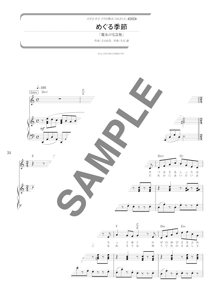 Studio Ghibli Collection für Klavier und Gesang (Mittelstufe) Notenbuch