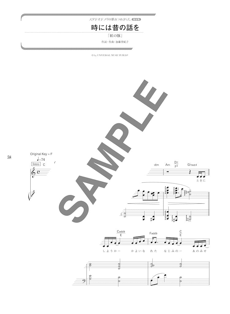 Studio Ghibli Collection für Klavier und Gesang (Mittelstufe) Notenbuch