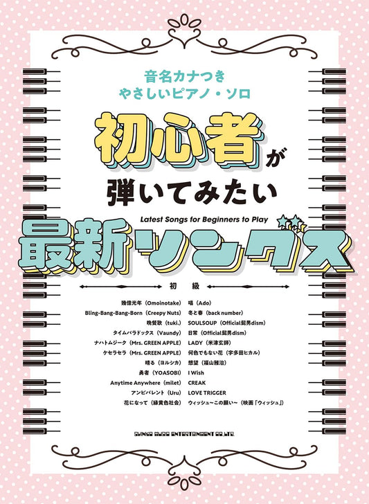 J-Pop-Sammlung: Notenbuch für Klaviersolo (einfach)
