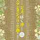 Studio Ghibli Songs Jazz Piano Solo (Obere Mittelstufe) Notenbuch