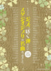Studio Ghibli Songs Jazz Piano Solo (Obere Mittelstufe) Notenbuch