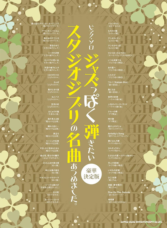 Studio Ghibli songs Jazz Piano Solo(Upper-Intermediate) Sheet Music Book