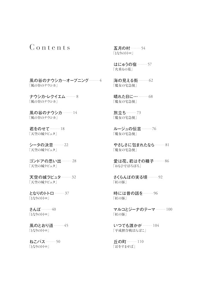 Studio Ghibli songs Jazz Piano Solo - Sheet Music Book