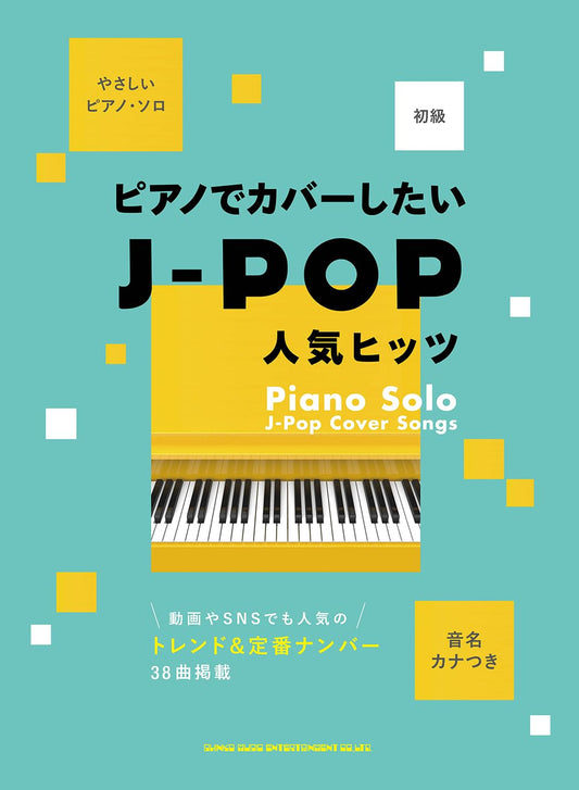 J-pop Cover Songs: Piano Solo(Easy) Sheet Music Book