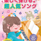 Popular Kids Songs for Piano Solo