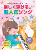 Popular Kids Songs for Piano Solo - Sheet Music Book