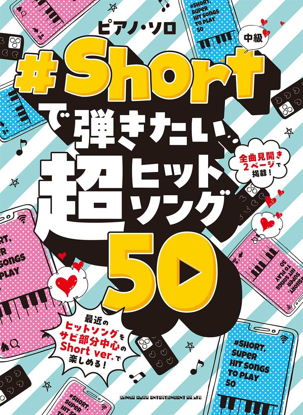 Hit songs 50 Short Version for Piano Solo - Sheet Music Book