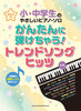 J-Pop Hits for Teenagers: Piano Solo(Easy) Sheet Music Book