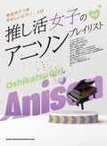 Oshikatsu Girl Play List: Anime Songs (Anison) Sammlung Notenbuch