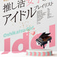 Oshikatsu Girl Play List: Idol Songs Collection Sheet Music Book