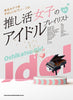Oshikatsu Girl Play List: Idol Songs Collection Sheet Music Book
