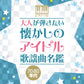 Japanische Old Pops (Kayokyoku) "70er und 80er" Klaviersolo-Notenbuch