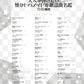 Japanische Old Pops (Kayokyoku) "70er und 80er" Klaviersolo-Notenbuch