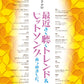 J-Pop Trend Songs Collection für Klaviersolo (Mittelstufe) Notenbuch