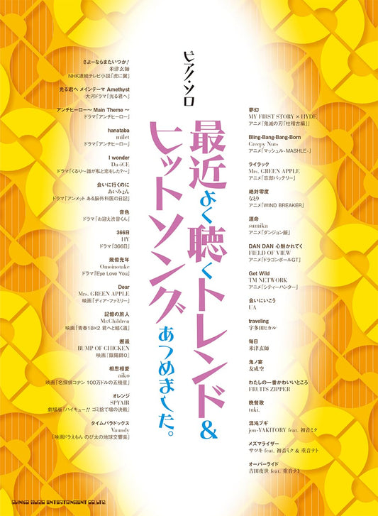 J-Pop Trend Songs Collection for Piano Solo(Intermediate) Sheet Music Book