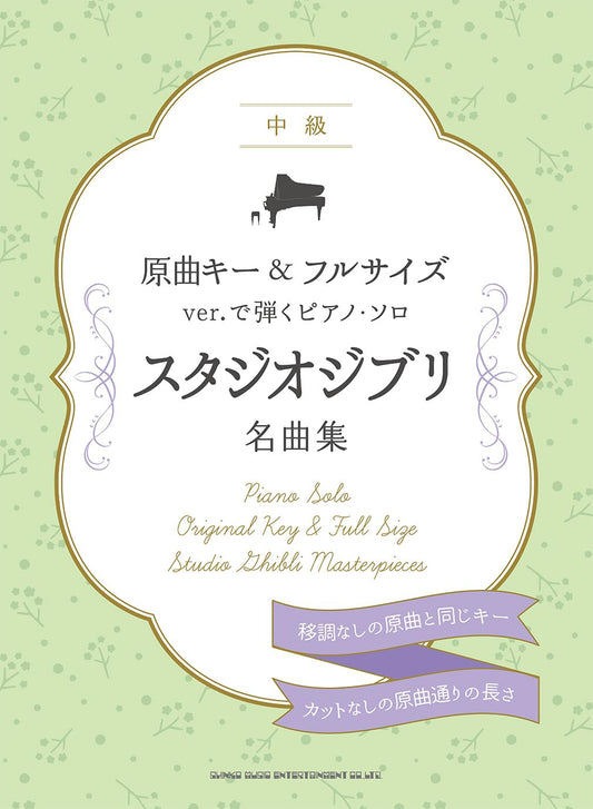 Studio Ghibli Masterpieces - Piano Solo in Original Key & Full Version (Intermediate) - Sheet Music Book