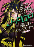 Gachizei: J-POP High Level Selection for Piano Solo - Sheet Music Book