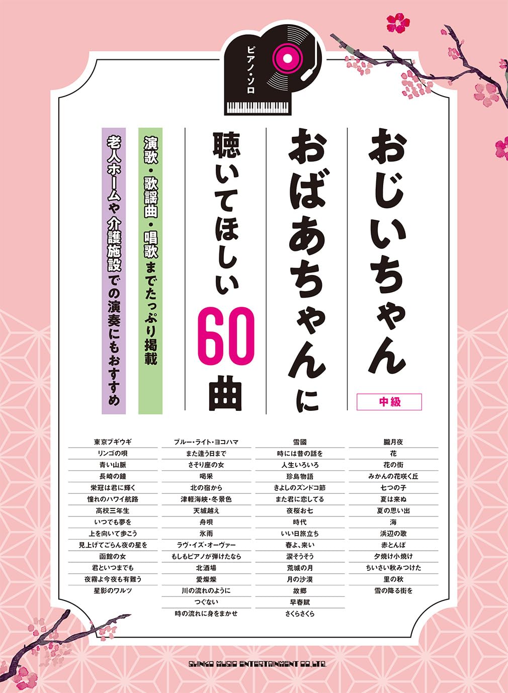 Heartwarming Songs for Your Grandparents - 60-Track Piano Solo (Intermediate) - Sheet Music Book