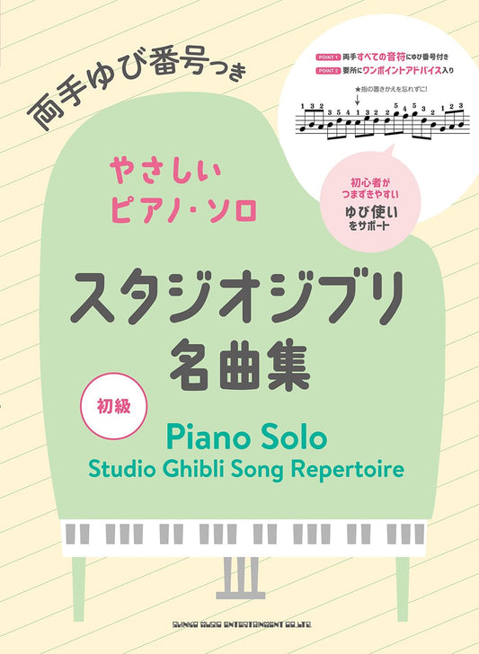 Studio Ghibli Song Repertoire for Piano Solo with fingering(Beginner) Sheet Music Book
