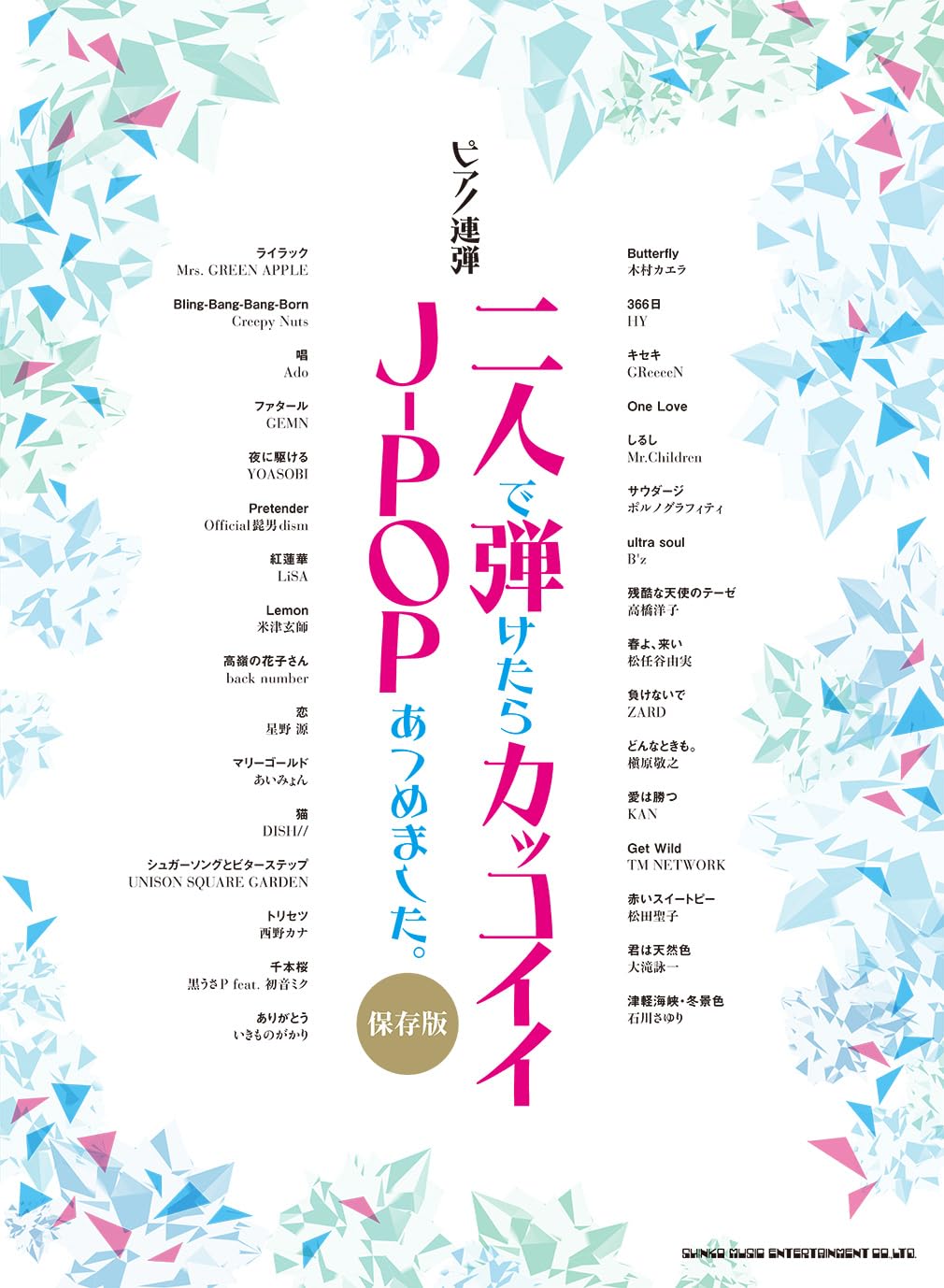 Cool J-POP Collection if played by two people: Piano Duet - Sheet Music Book