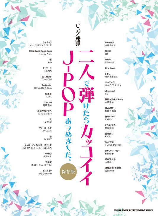Cool J-POP Collection if played by two people: Piano Duet(Intermediate) Sheet Music Book