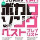 Super Popular! Vocaloid Songs Best Playlist: Piano Solo(Intermediate) Sheet Music Book