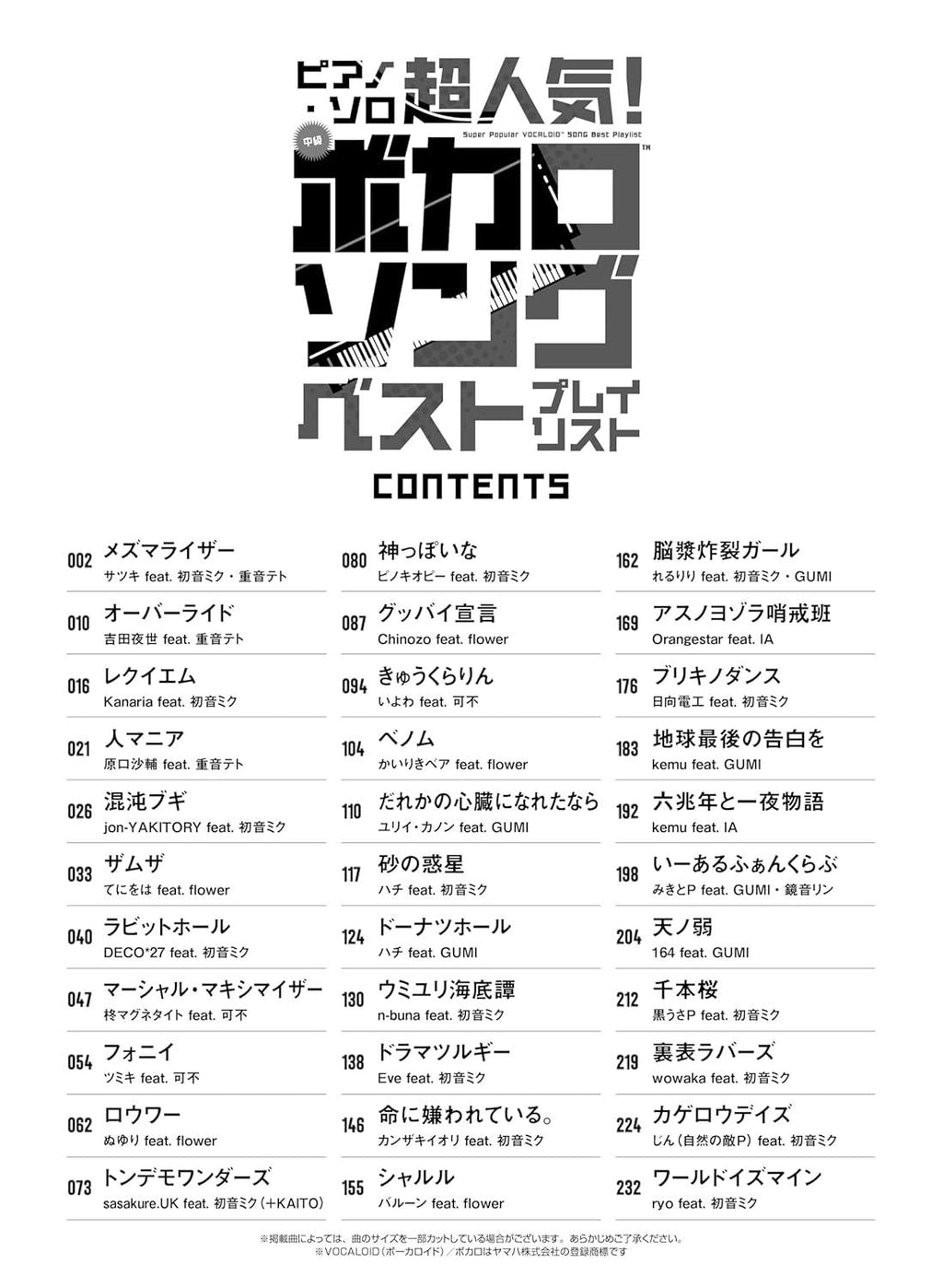 Super beliebt! Vocaloid Songs Beste Playlist: Klaviersolo (Mittelstufe) Notenbuch