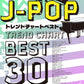 J-POP Trend Chart Best 30 for Piano Solo(Intermediate)