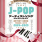 J-POP Artist Songs Trends & Hits 2024-2025 for Piano Solo (Easy) Sheet Music Book
