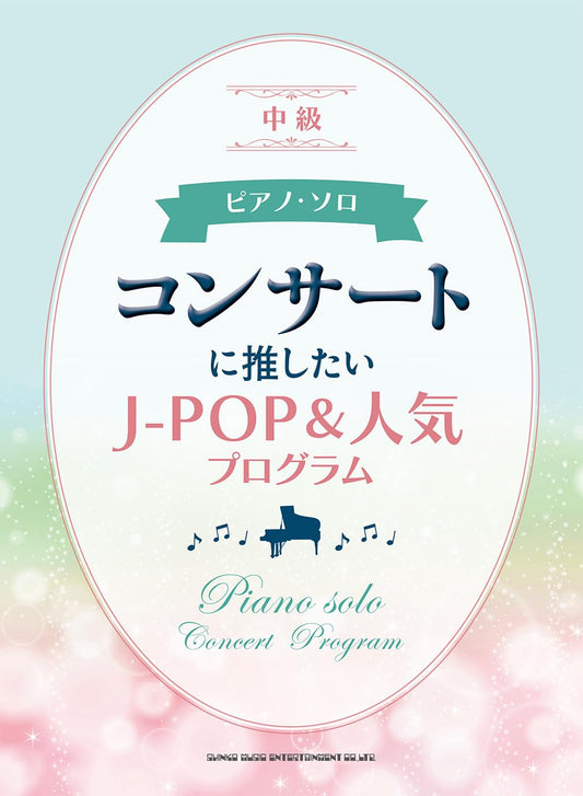 Recommended J-POP and Popular Concert Programs: Piano Solo(Intermediate) Sheet Music Book