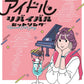 Idol Revival Hit Songs for Piano Solo(Easy)