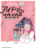 Idol Revival Hit Songs für Klaviersolo (einfach) Notenbuch