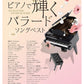 Best Ballad Songs for Piano Solo(Intermediate) Sheet Music Book