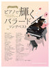 Best Ballad Songs for Piano Solo(Intermediate) Sheet Music Book