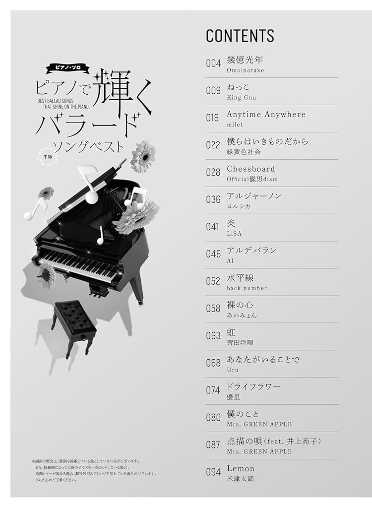 Best Ballad Songs for Piano Solo - Sheet Music Book