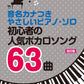 Popular Vocaloid Songs for Piano Solo (Easy) - Sheet Music Book