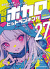 Latest Vocaloid Hit Ranking 27 - Piano Solo with Note Names (Easy) - Sheet Music Book