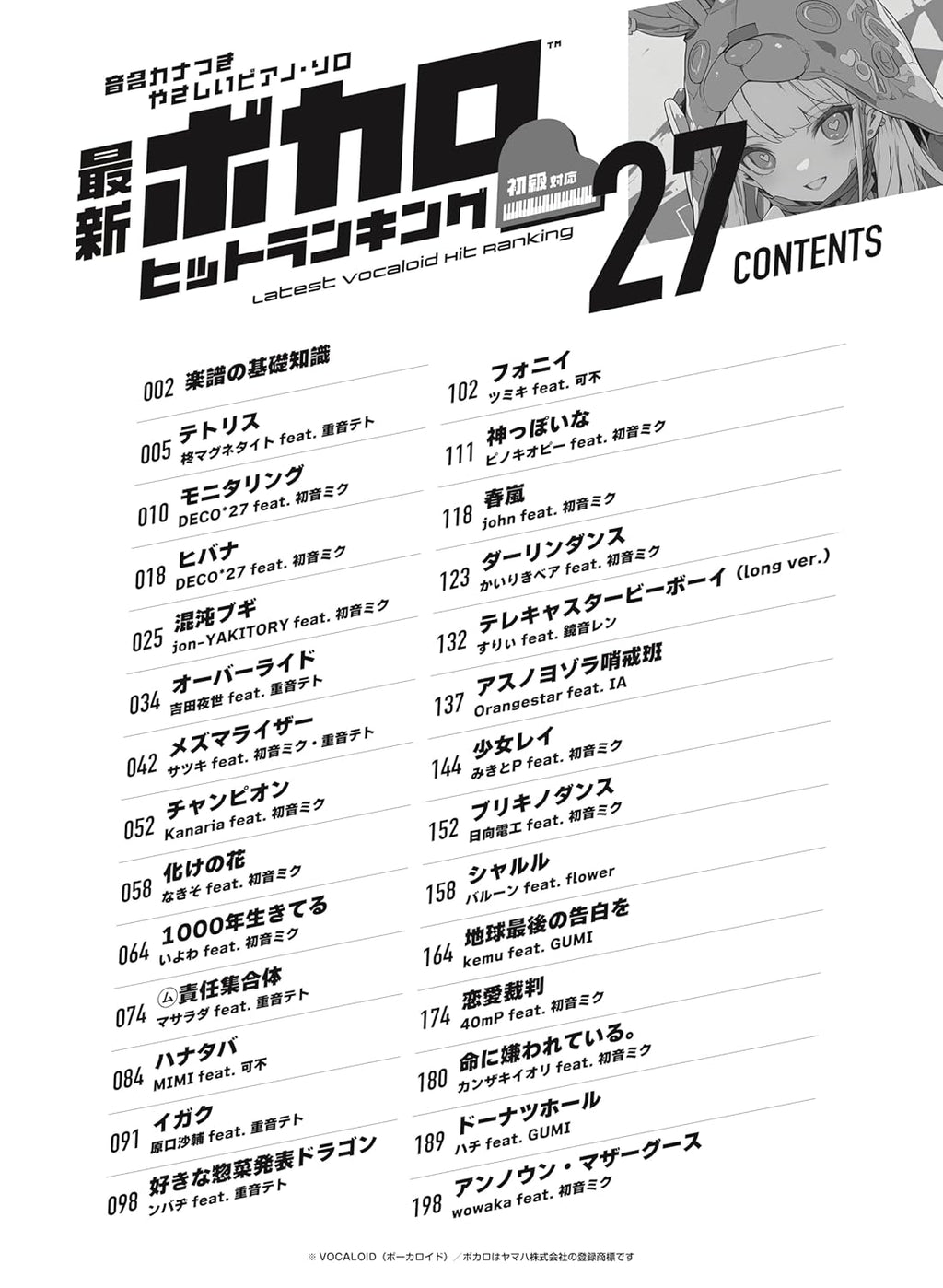 Latest Vocaloid Hit Ranking 27 - Piano Solo with Note Names - Sheet Music Book