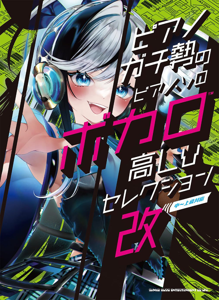 Vocaloid High-Level Selection [Revised] - Piano Solo (Upper-Intermediate) - Sheet Music Book