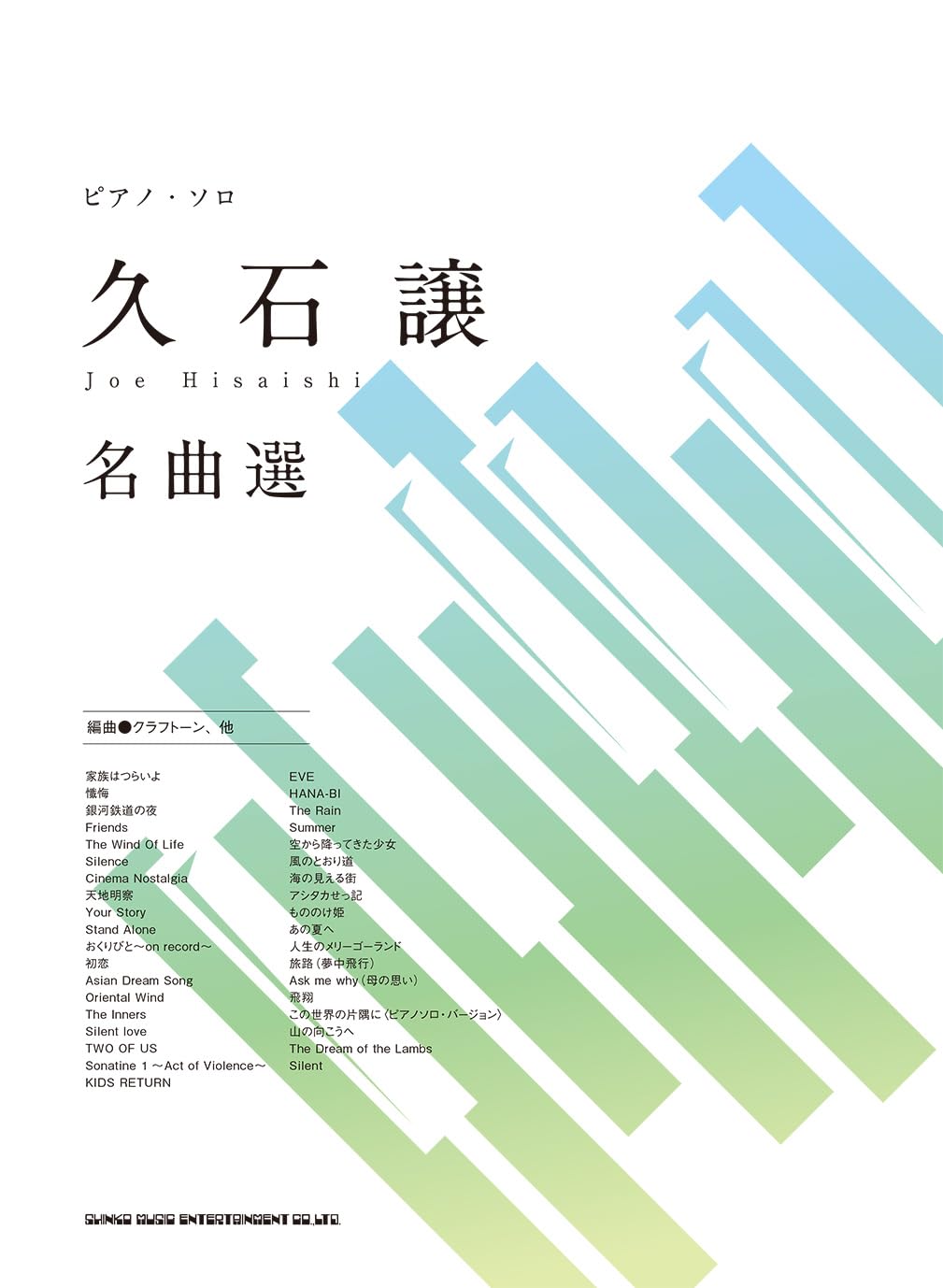 Joe Hisaishi Famous Selection - Piano Solo (Intermediate) - Sheet Music Book