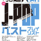 Super Popular! J-POP Best Playlist - Piano Solo (Intermediate) - Sheet Music Book