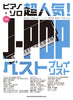 Super Popular! J-POP Best Playlist - Piano Solo (Intermediate) - Sheet Music Book