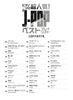 Super Popular! J-POP Best Playlist - Piano Solo (Intermediate) - Sheet Music Book