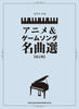 Anime & Game Song Favorites - Piano Solo (Intermediate) - Sheet Music Book