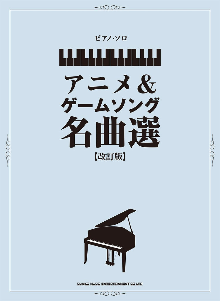 Anime & Game Song Favorites - Piano Solo (Intermediate) - Sheet Music Book
