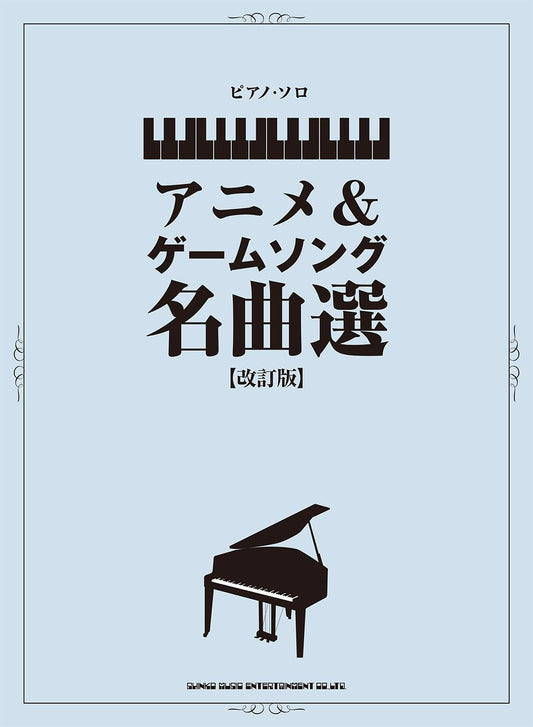 Anime & Game Song Favorites - Piano Solo (Intermediate) - Sheet Music Book