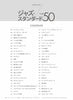 Jazz Standards Best 50 - Piano Solo (Intermediate) - Sheet Music Book