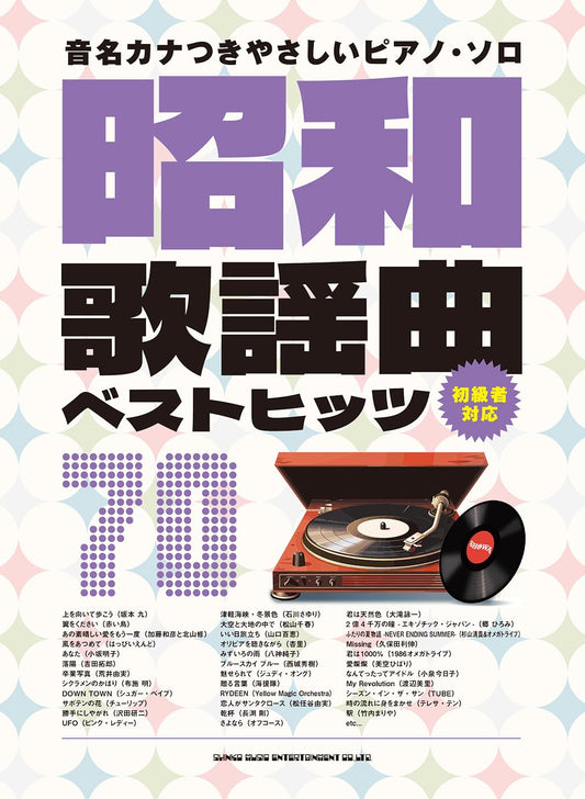 Showa Kayokyoku Best Hits 70 with Note Names - Piano Solo (Easy) - Sheet Music Book